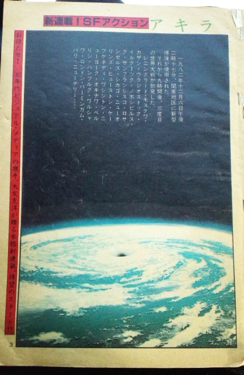 メ*ま様 アキラ 切り抜き　第1話〜第18話　ヤンマガ　大友克洋 メ*ま様 アキラ 切り抜き 第1話〜第18話 ヤンマガ 大友克洋 メ*ま様