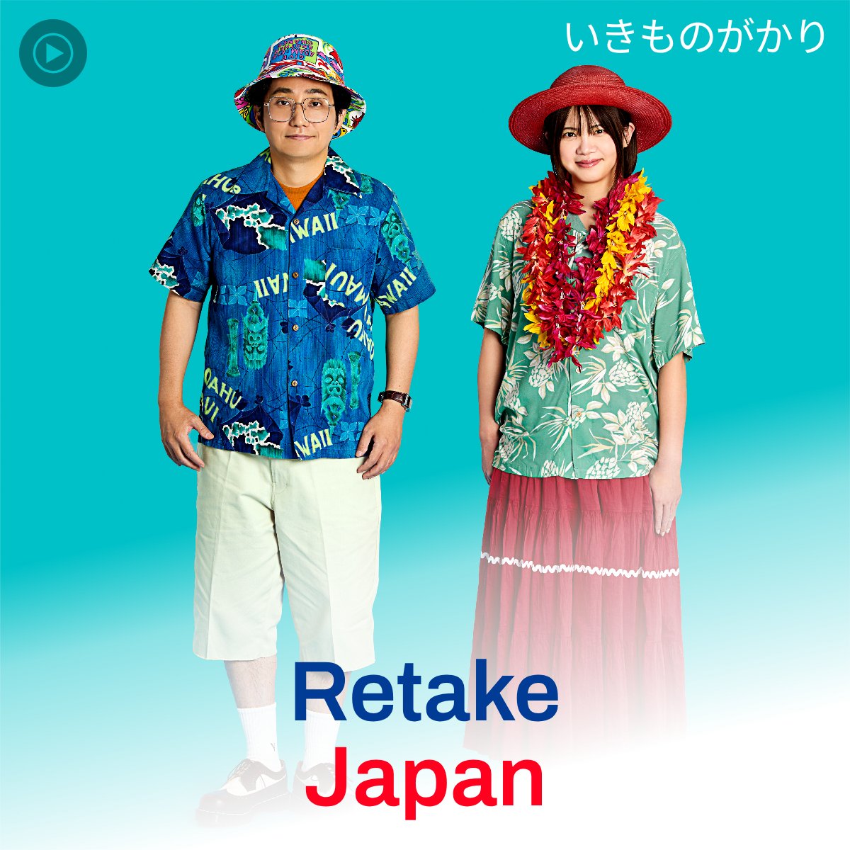 いきものがかり (@IKIMONOofficial) / Posts / X