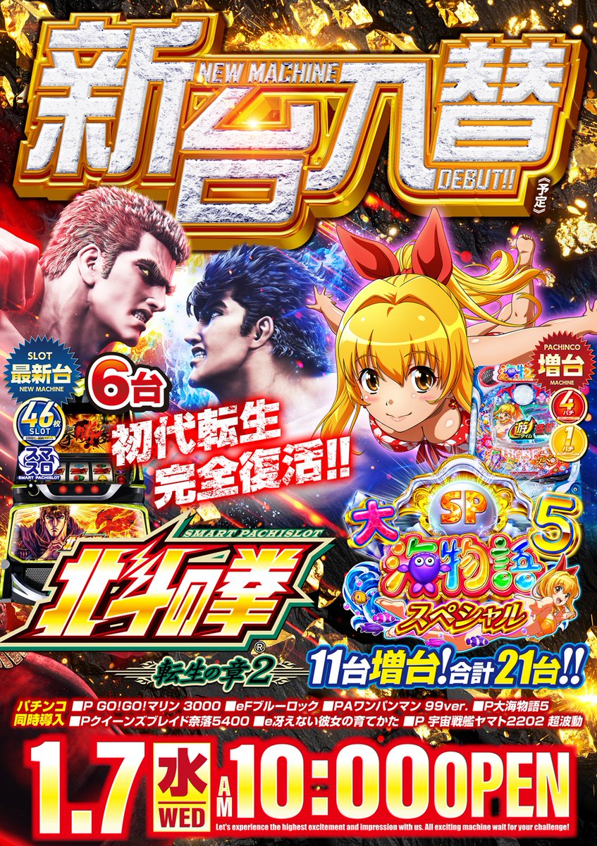 こんばんは！ キコーナ八柱店です🤗 🔥🔥1月7日(水)は新装開店