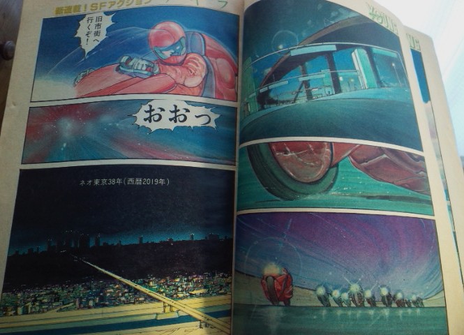 メ*ま様 アキラ 切り抜き　第1話〜第18話　ヤンマガ　大友克洋 メ*ま様 アキラ 切り抜き 第1話〜第18話 ヤンマガ 大友克洋 メ*ま様