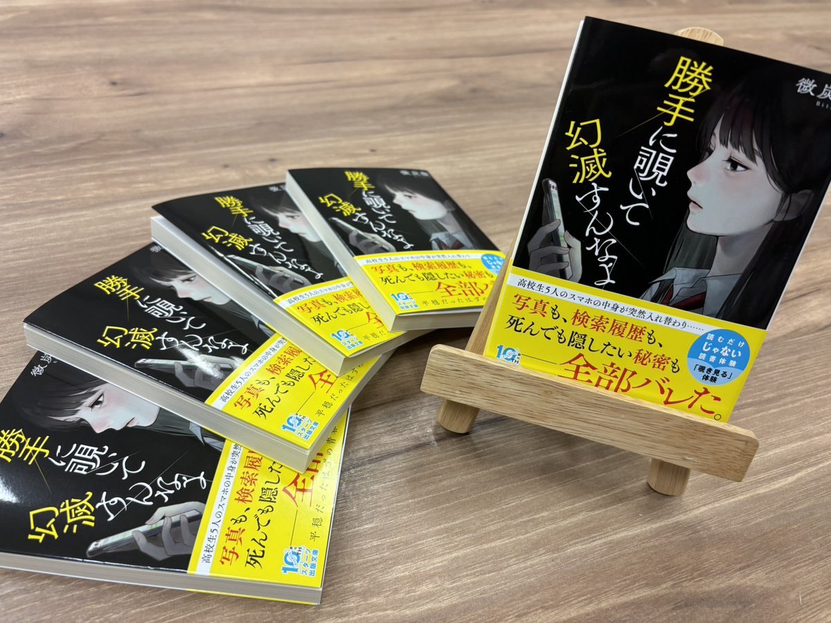 スターツ出版文庫 (@stabunko1) / Posts / X