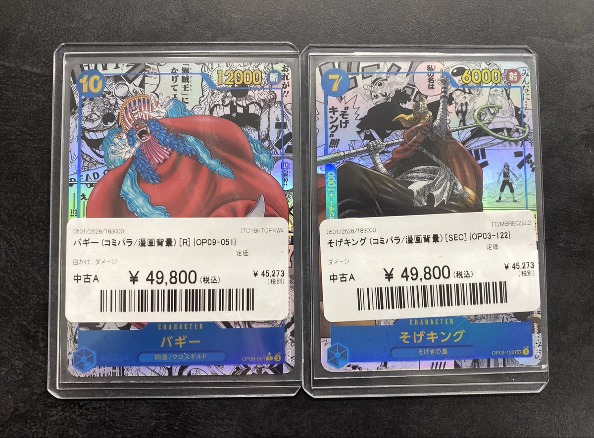 ✨#ワンピ 入荷情報✨】 バギー《コミパラ》（OP09-051） そげキング