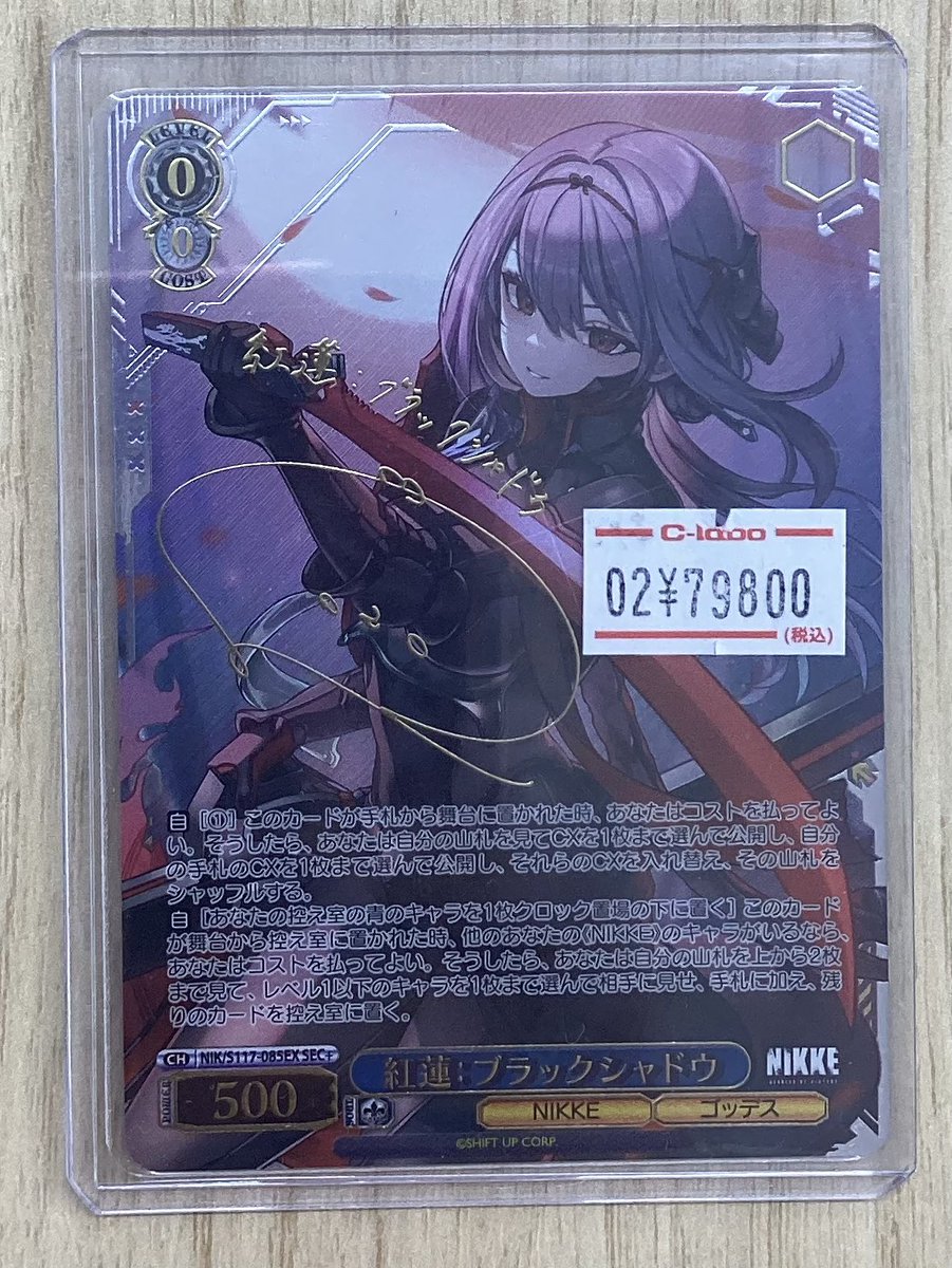 ヴァイスシュヴァルツ】 販売情報 紅蓮：ブラックシャドウ SEC+ 入荷