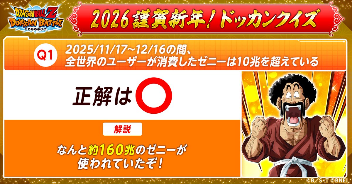 ドラゴンボールZ ドッカンバトル】公式 (@dokkan_official) / Posts / X
