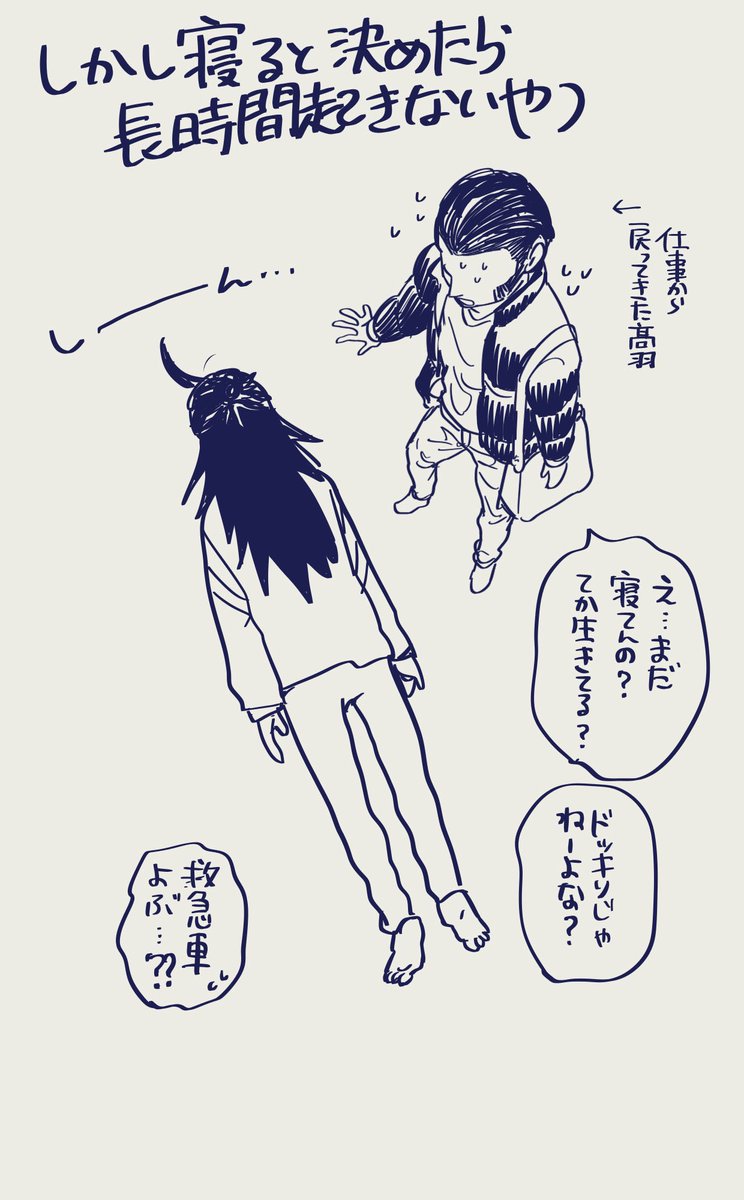 羂索は絶対ショートスリーパーだろ…って漫画 