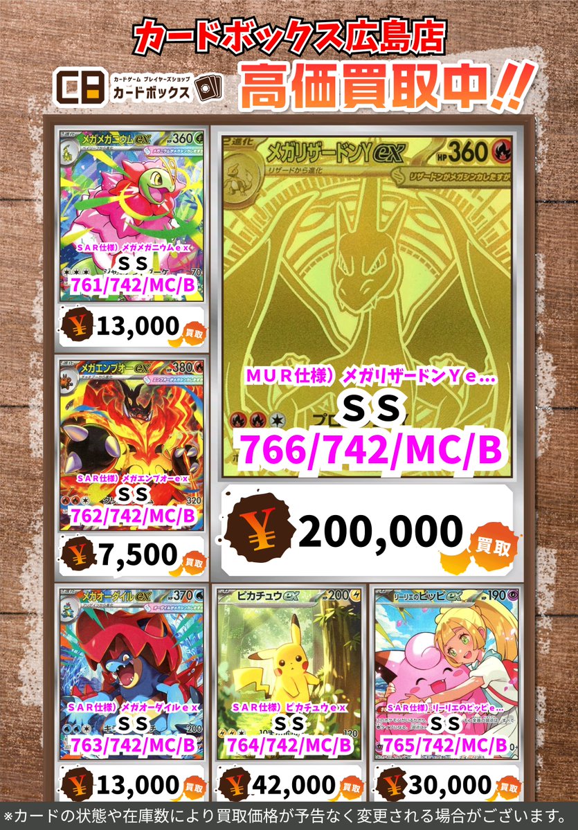 🔥🔥🔥ポケモン買取情報🔥🔥🔥 MUR仕様）メガリザードンYex SS