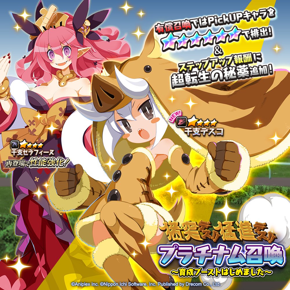 公式】魔界戦記ディスガイアRPG (@Disgaea_App) / Highlights / X