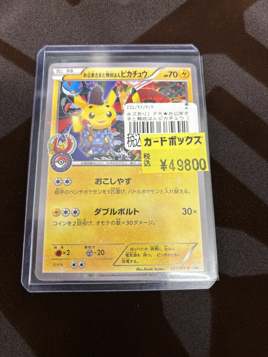 お公家さまと舞妓はんピカチュウ入荷しました‼️ こちらショーケースに