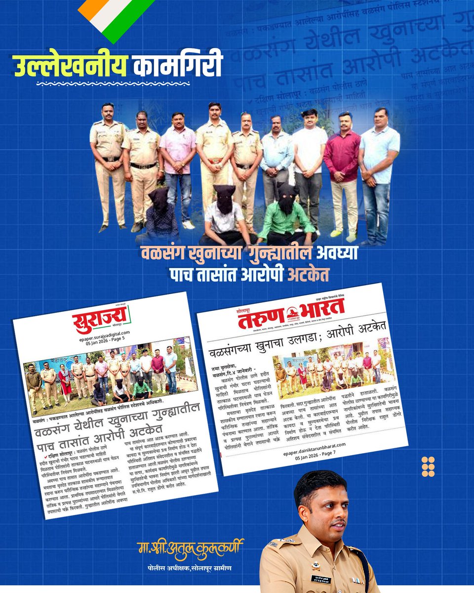 SOLAPUR RURAL POLICE- सोलापूर ग्रामीण पोलीस tweet media