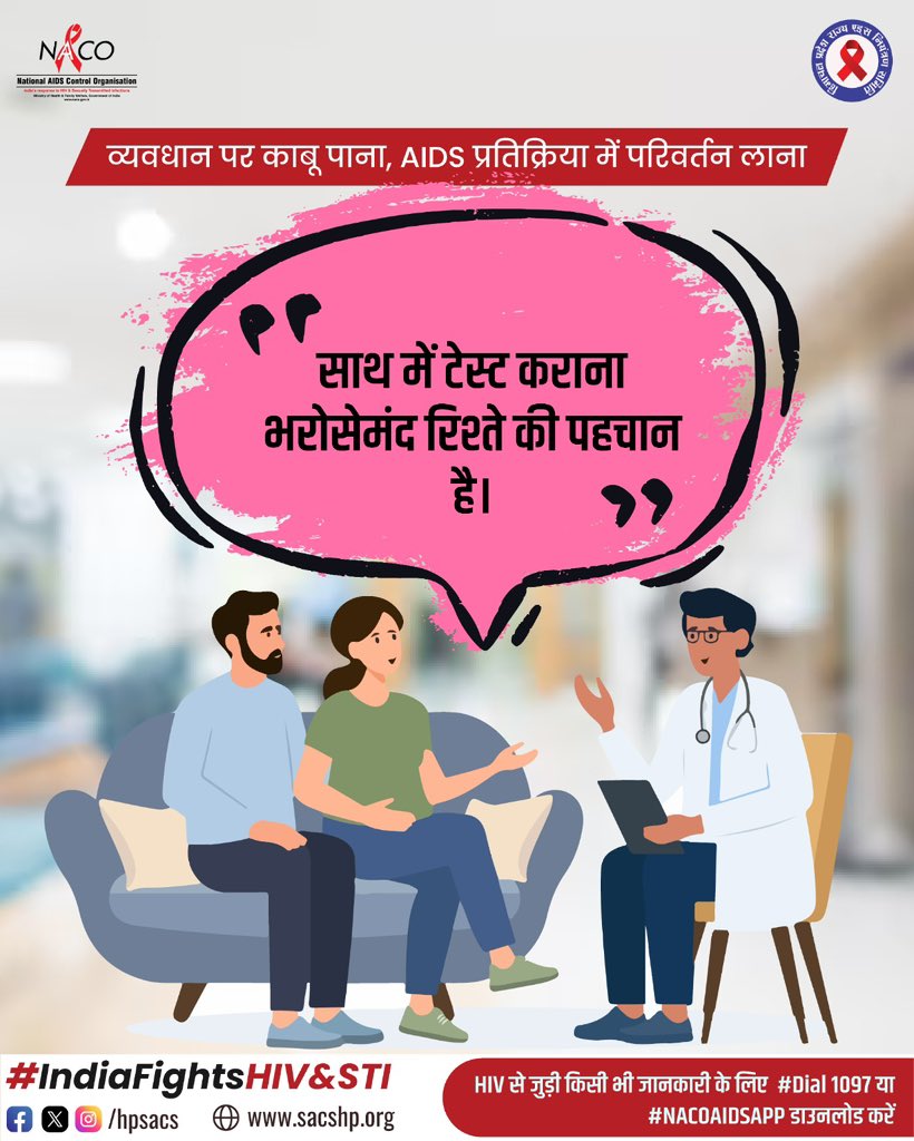hpsacs's tweet image. अपने परिवार और दोस्तों के साथ HIV के बारे में बात करें और हेल्पलाइन 1097 की जानकारी साझा करें।

#Diwali2025 #HIVAwareness #LetsTalkHIV #1097Helpline #NACO #NACOIndia #NACOAIDSAPP #LightOfAwareness #IndiaFightsHIVandSTI
#KnowHIV #HIVAwareness #HIVCampaign
#HIV #AIDS #KnowFacts