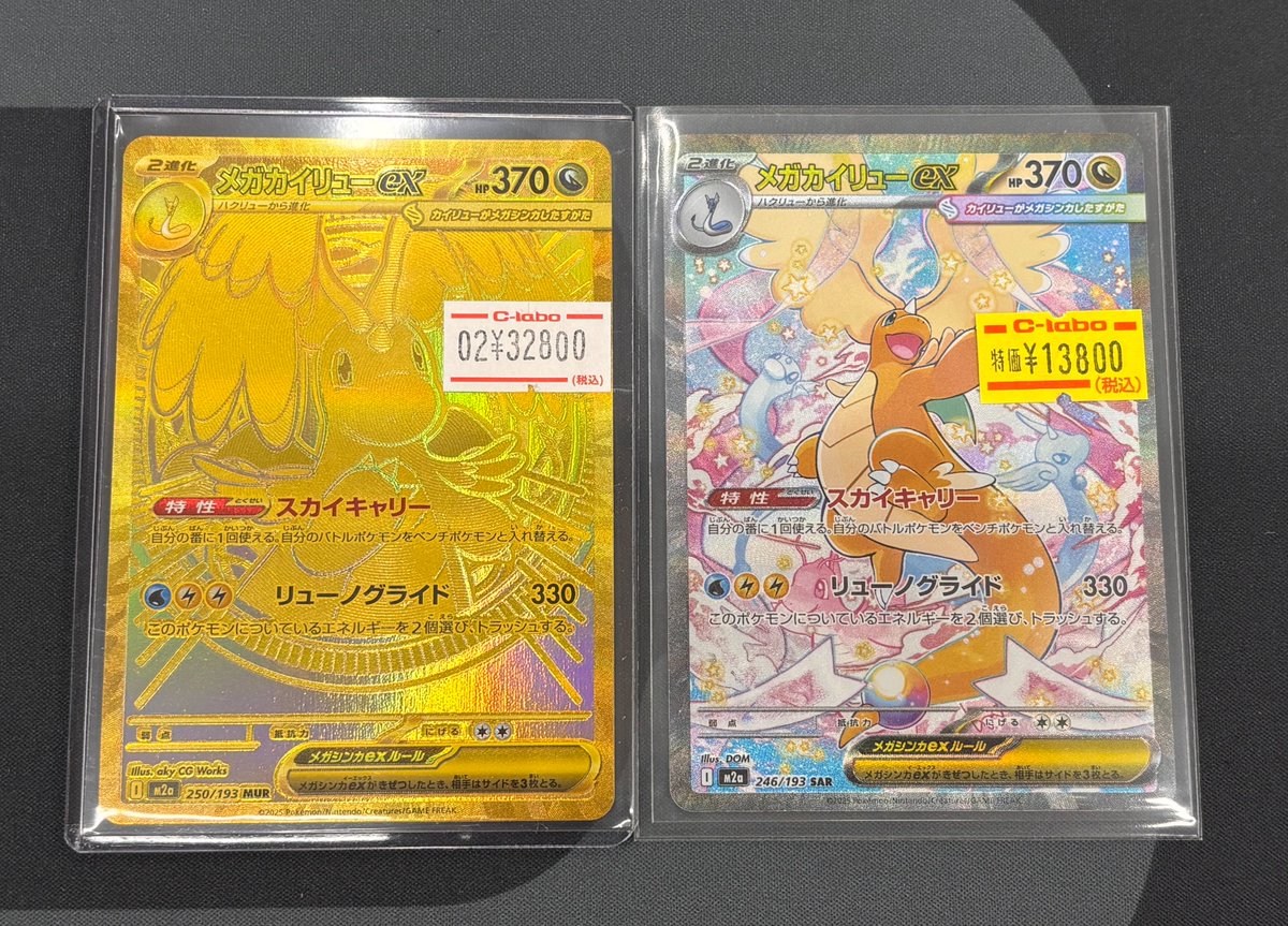 ポケカ 販売情報】 メガカイリューex SAR/MUR 入荷いたしました‼ お