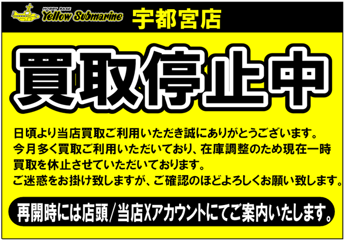 イエローサブマリン宇都宮GAMESHOP (@YS_UTSUNOMIYAGS) / Posts / X