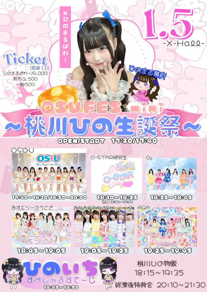 Today's Live🎶
【OSU FES mini〜桃川ひの生誕祭〜】
OPEN/17:20 START/17:40