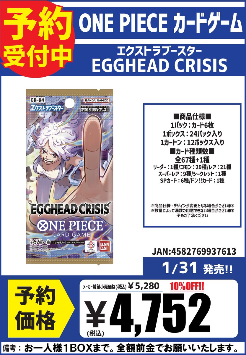 ワンピース『EGGHEAD CRISIS』 予約上限に達した為、予約受付を終了