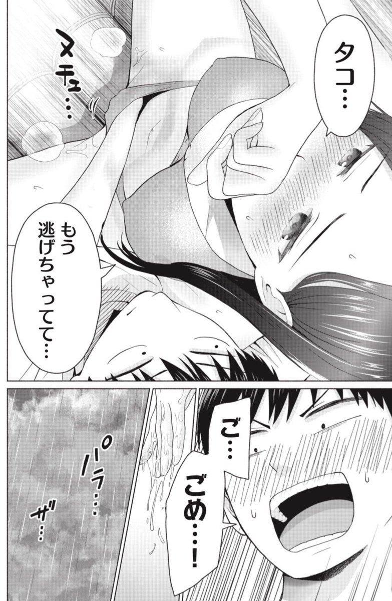 「グラぱらっ!」3巻より 