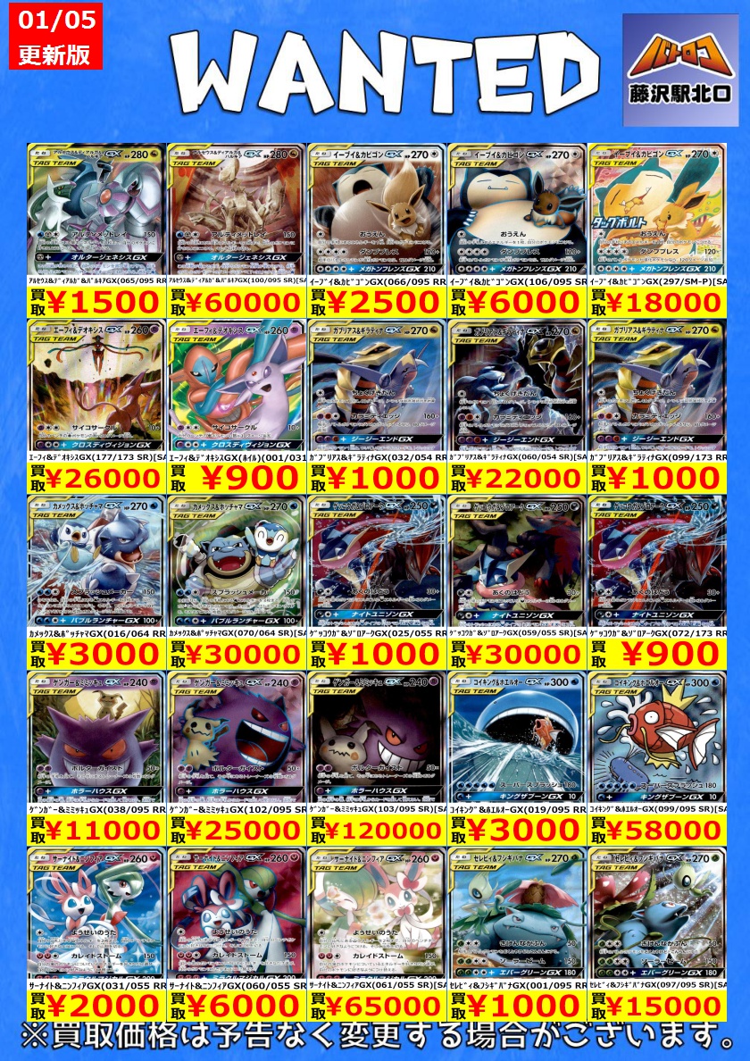 ポケカ買取 情報】 📢ﾀｯｸﾞﾁｰﾑ 高価買取中⚡ ※美品のみ対象です ｹﾞﾝｶﾞｰ