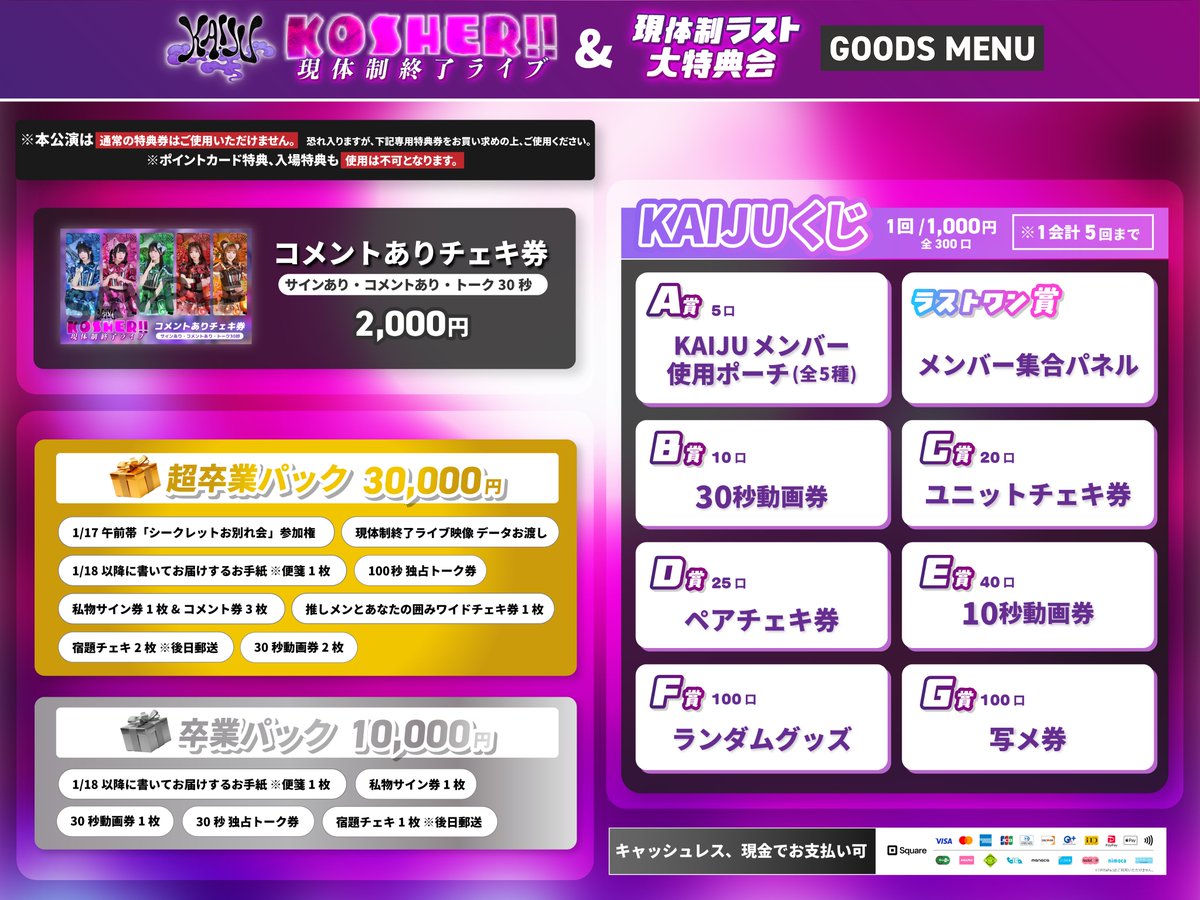 即発送 せきせいくうページ 🦖KOSHER!! 現体制終了ライブ GOODS MENU公開✨ ＼ 当日は《コメント