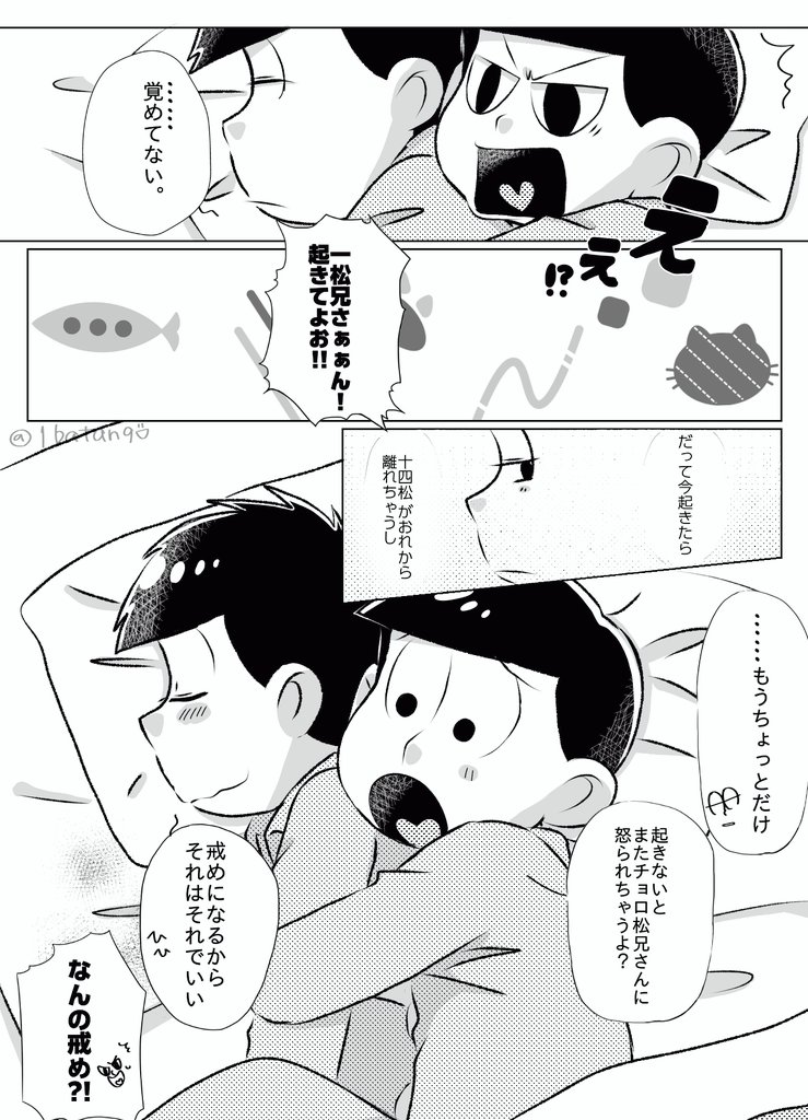 1batan9's tweet photo. なかなか起きない➖松兄さん(⚠一十四 https://t.co/0o2eCKoITJ