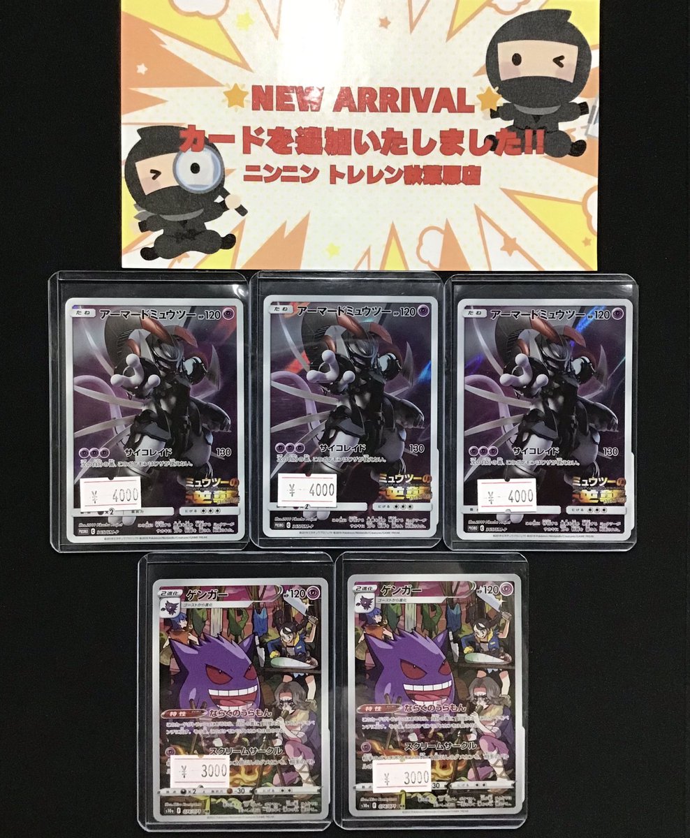 🔥ニンニン トレレン店 入荷情報