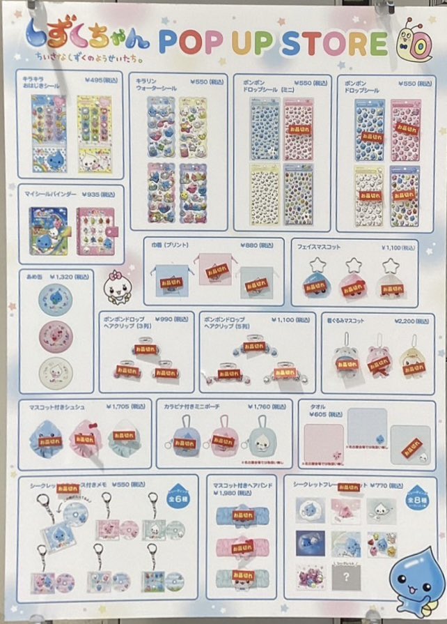 shizukuchan0429 💧#しずくちゃん POP UP STORE💧 🌈25/12/19(金)～26