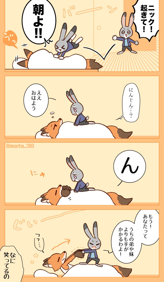 mata_36's tweet image. ニクジュディ🛌
朝よわ🦊と朝つよ🐰