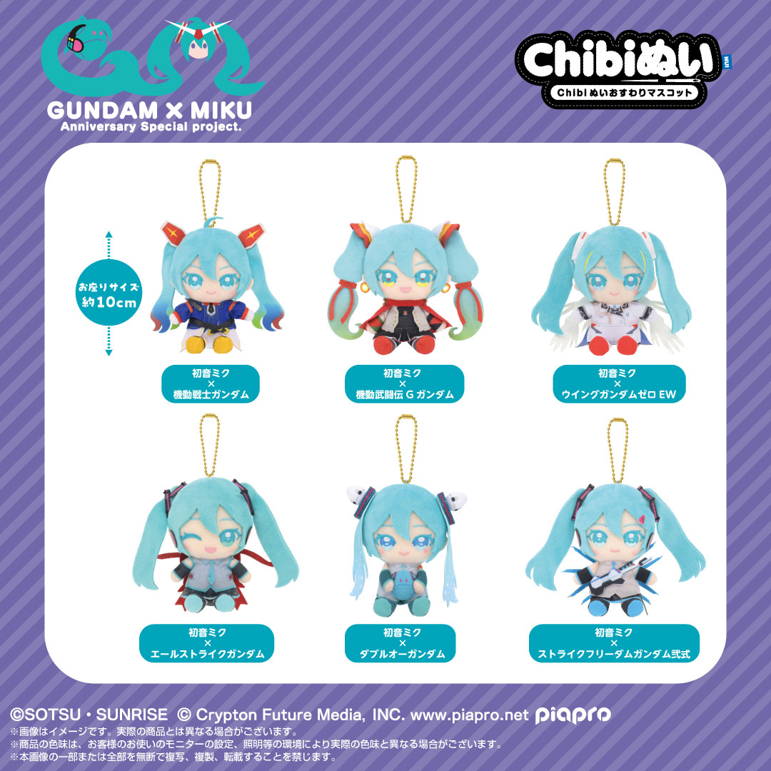 初音ミク ガンダム chibiぬい ぬいぐるみ ちびぬい ハロ マスコット