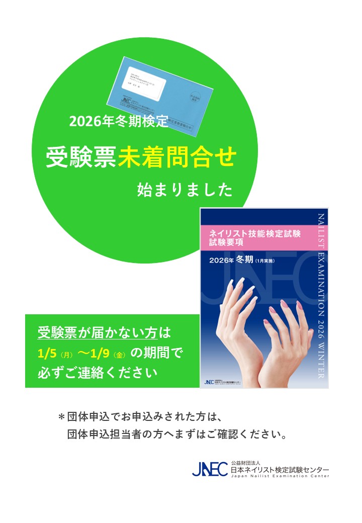 日本ネイリスト検定試験センター (@jnec_info) / Posts / X