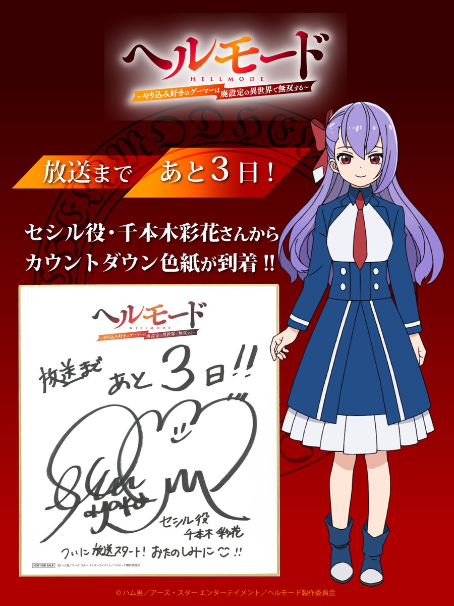 ━━━━━━━□ ◤🎮#ヘルモード⚔ 放送開始まであと3⃣日