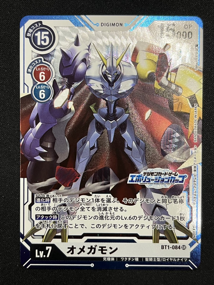 オメガモン　エボリューションカップ 📢デジカ 入荷情報📢 お次も大会プロモ‼ オメガモン[エボリューション