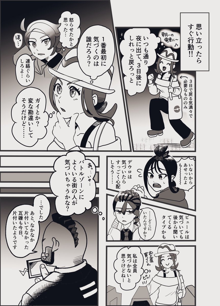 主人公は自分の存在の大きさを気付けず
普通に何も言わずに街を出ちゃう話(1/2)

カラセイ(カラ主)の香り 
