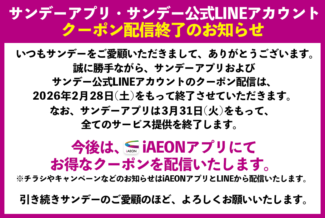 ホームセンターサンデー【公式】 (@NetSunday) / Posts / X