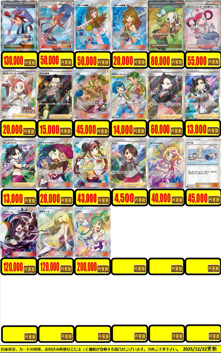 ポケカ 買取情報】 カナリィ SAR ￥3800 サザレ SAR ￥7500 リーリエの