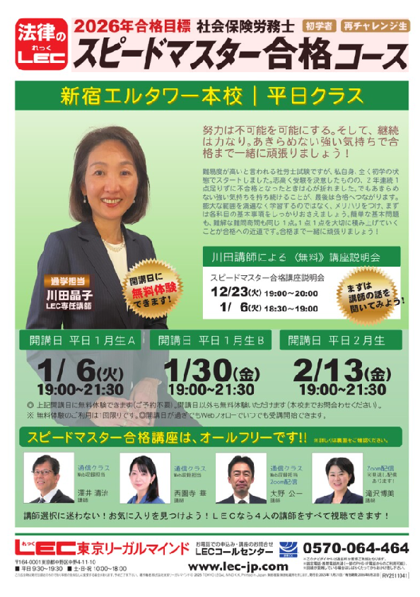 LEC社労士【公式】 (@lecsyaroushi) / Posts / X