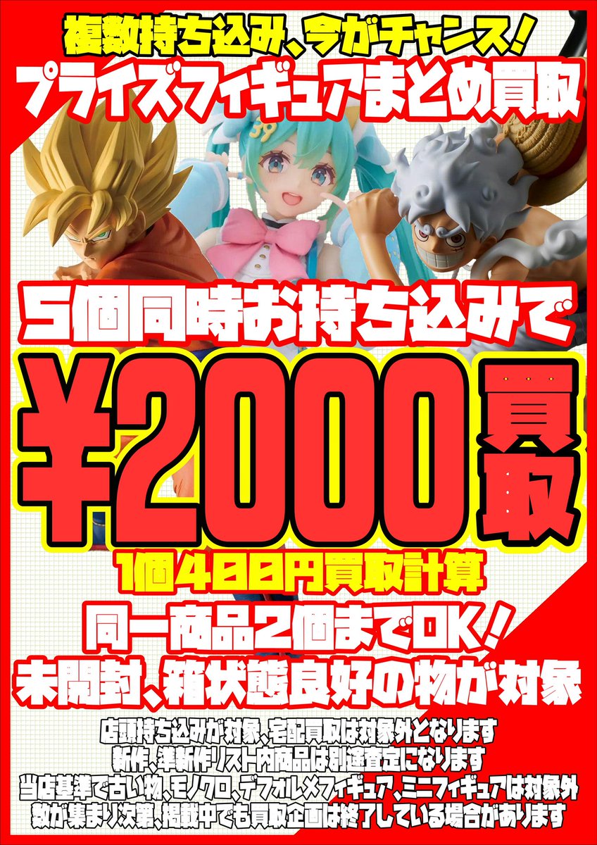 プライズフィギュアまとめ買取✨ 今年も早速やっちゃいます‼️ お