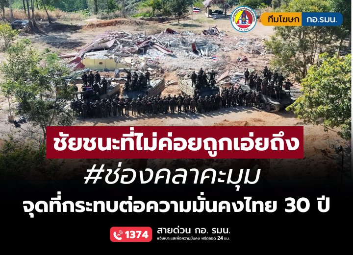 ISOC_PR_TEAM's tweet image. " การยึดคืนพื้นที่ ช่องคลาคะมุม หรือช่องหมี " อีกหนึ่งความสำเร็จด้านความมั่นคง ที่อาจไม่ค่อยถูกกล่าวถึง แต่มีความสำคัญในเชิงยุทธศาสตร์ 
___

ช่องคลาคะมุมตั้งอยู่ระหว่างช่องจอมและช่องเปรอ ซึ่งเป็นพื้นที่ยุทธศาสตร์สำคัญตามแนวชายแดน…