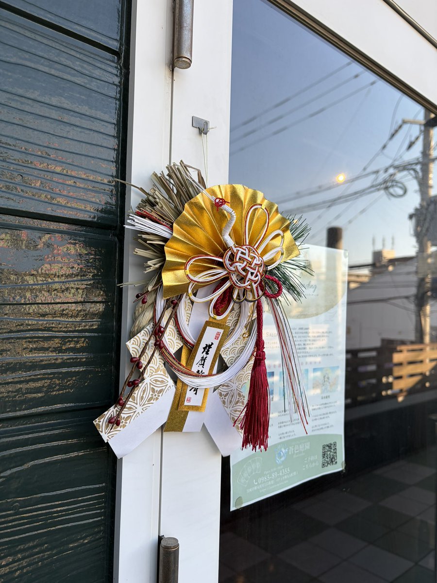 🎍新年のご挨拶🎍

遅くなりましたが、
あけましておめでとうございます。

旧年中はたくさんのご来店・ご愛顧をいただき、誠にありがとうございました。

本年も皆さまのご来店を心よりお待ちしております。
2026年もどうぞよろしくお願いいたします。

#蒼色庭園