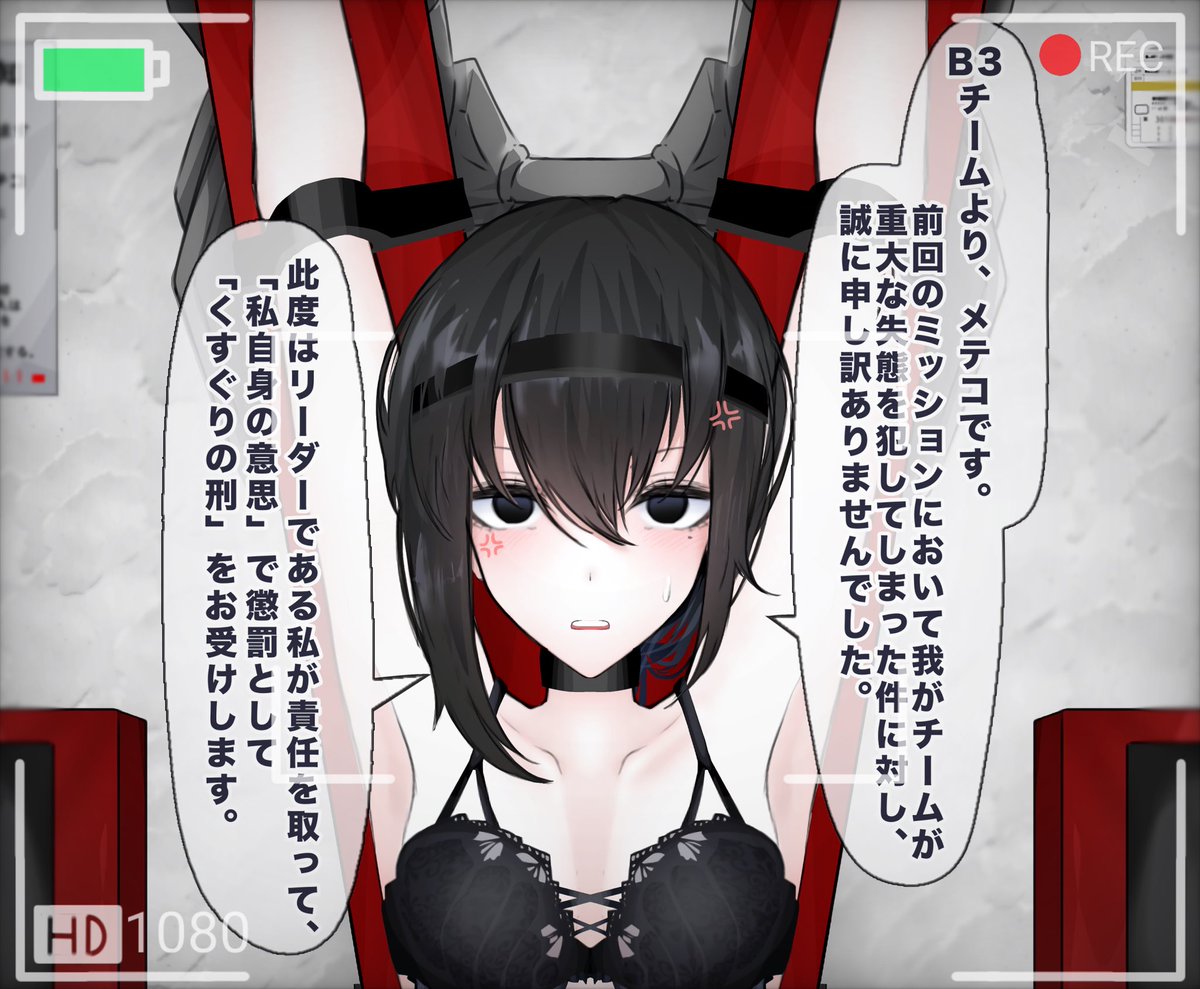 失態を犯したチームの上層部に対する信頼度回復を図る為、みずから代表してくすぐり懲罰を受ける羽目になったメテコさん【差分12枚】

fanboxで公開しました! https://t.co/Y2LrIjkU67 