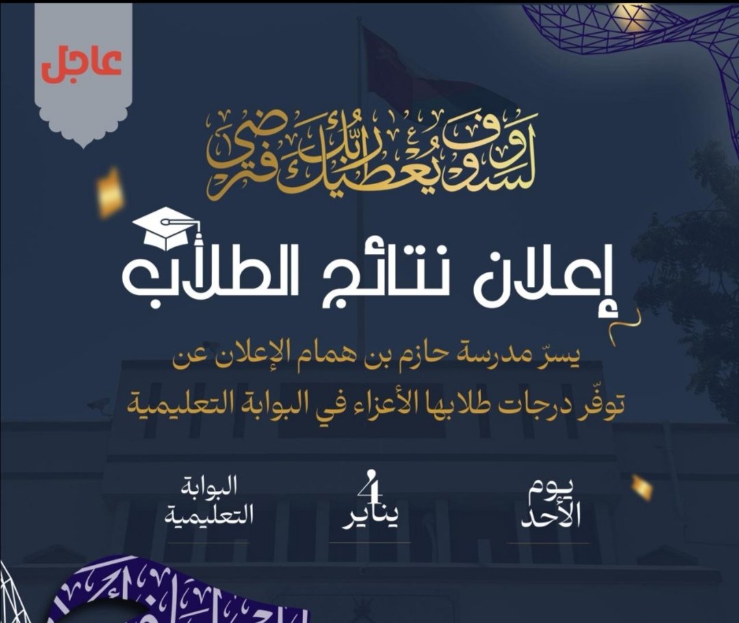 <a href="/EduGovOman/">وزارة التعليم - سلطنة عُمان</a>
#اختبار_الرياضيات_التعجيزي
تصل الافادة من المدرسة حول صدور النتائج وتوفرها في البوابة التعليمية، فتبدأ رحلة المعاناة مع البوابة للحصول على النتيجة.
مشهد يتكرر مع نهاية كل فصل دراسي ولا جديد