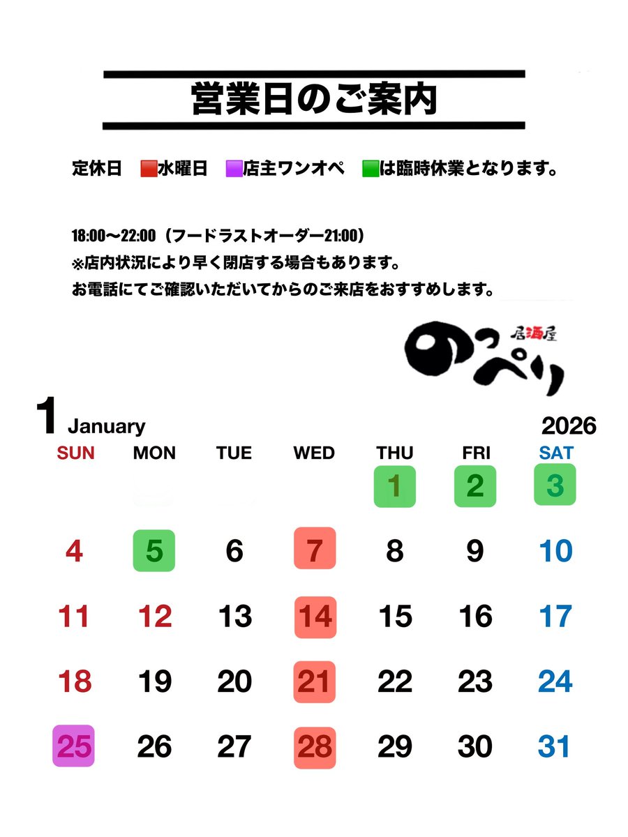 居酒屋 のっぺり tweet media
