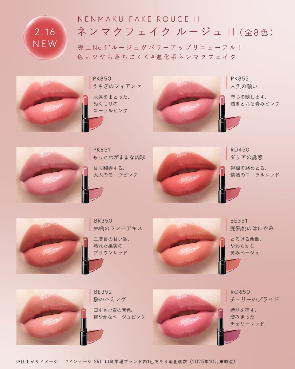 欲しいと思ったらいいね❤️ ＼ 2月16日発売💄 ネンマクフェイク