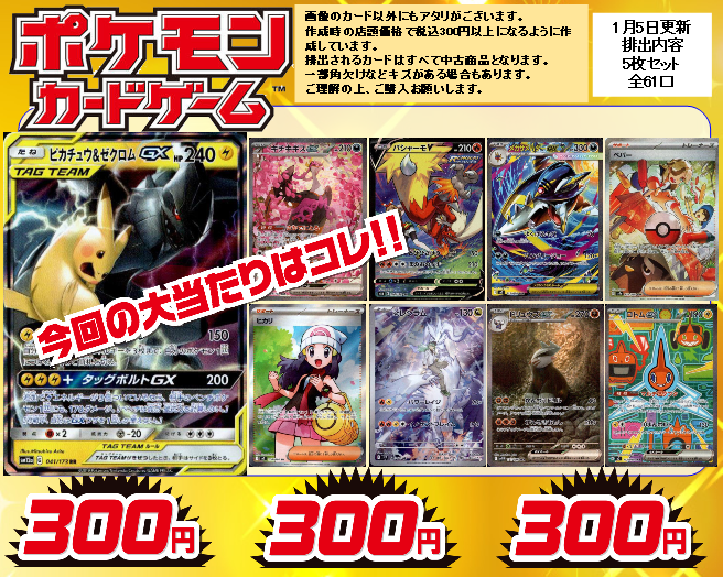 ポケカ 3⃣0️⃣0️⃣円ｶﾞﾁｬ更新】 今回の✨大当たり✨は 🔥ﾋﾟｶﾁｭｳ