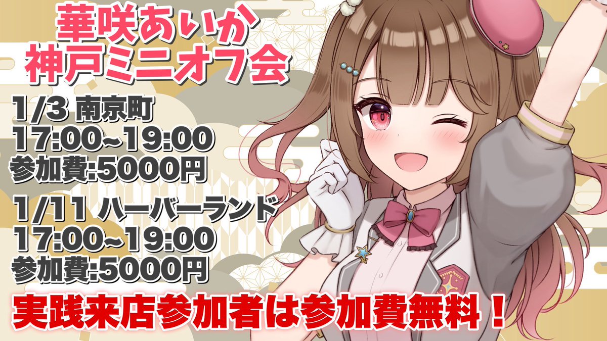 🎰1/11 神戸実践来店🎰

2026/01/11
🎰オール
seven-master.com/hall/656/
📍兵庫県神戸市兵庫区福原町28-4
⏰抽選会～16:00
🗣️お話会 お昼休憩前と実践終了前の30分

✈️実践来店後オフ会✈️
ハーバーランドぶらりオフ会
⏰17:00
📍デュオドーム集合
docs.google.com/forms/d/e/1FAI…

#pr