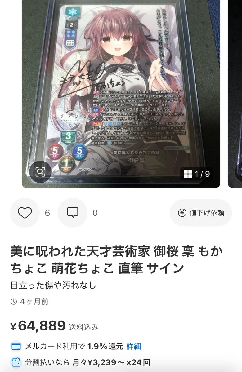 RT @MOCACHOCOLATEM: 直筆サインにそんな価値ねぇですよ…