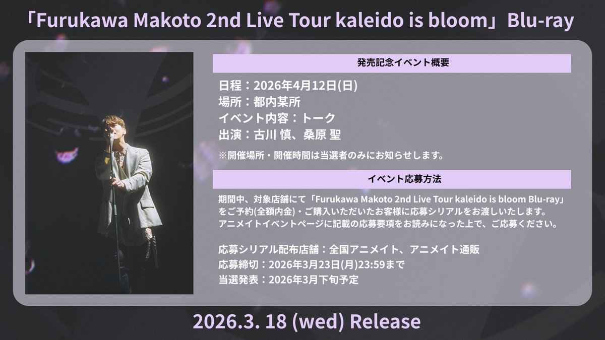 【匿名配送】“Place your bets”  古川慎 特典 CD 15点 古川 慎 アーティストデビュー5周年記念シングル“Place your bets