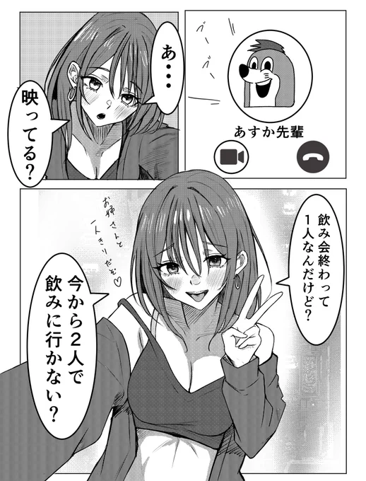 酔っ払うと積極的になる先輩 