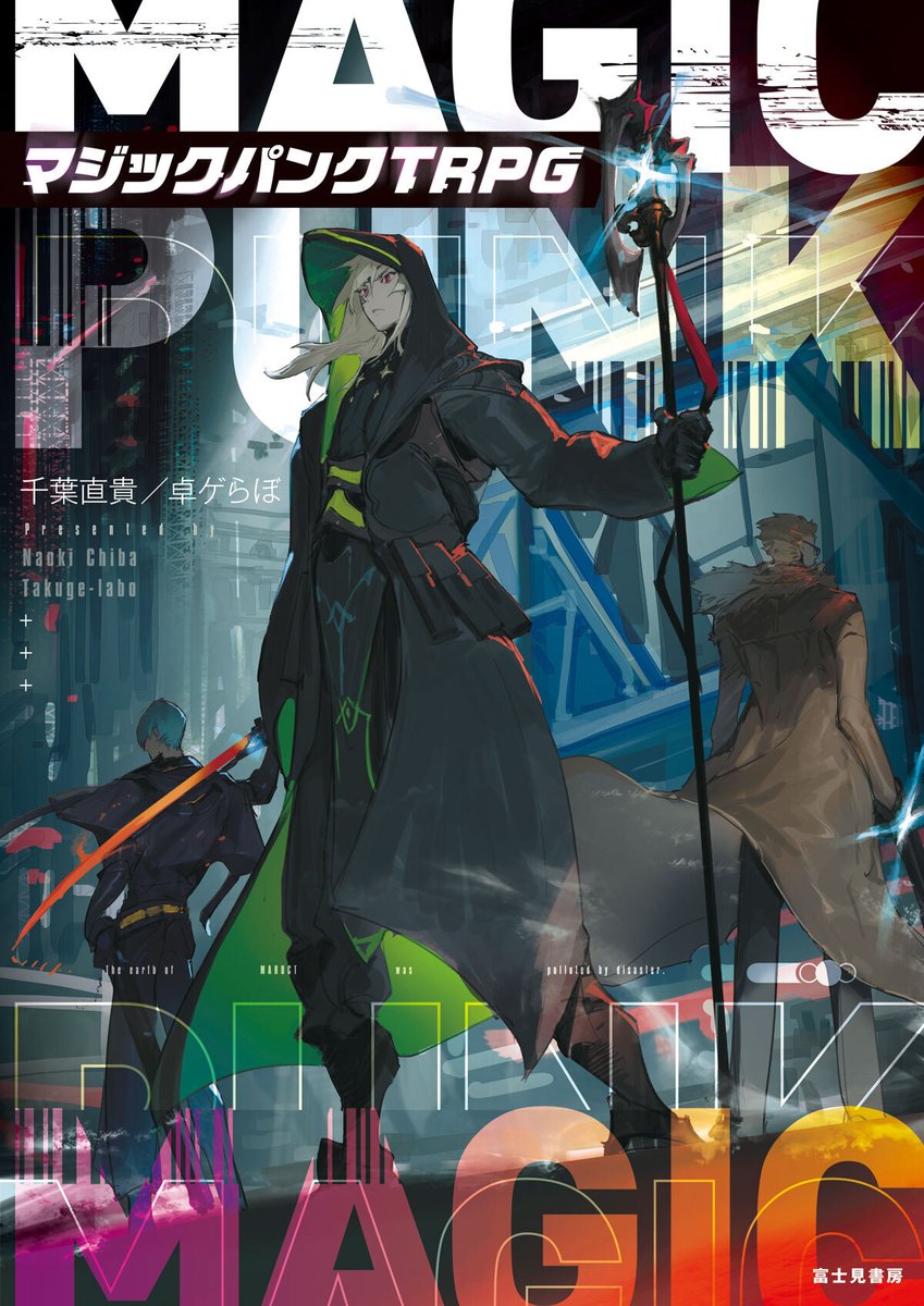 여러분~~ 이 룰이 번역 완료됐어요!! 아직 좀 수정하는 부분이 있긴 한데 제 2차까지 공유드릴 수 있을 예정이에요!

소개문은 다른 분이 배포해주신거 덧붙여두어요~ 
디스토피아풍 + 레지스탕스 + 의뢰수행 + 마법판타지에 많관부~ 
docs.google.com/document/d/1rP…