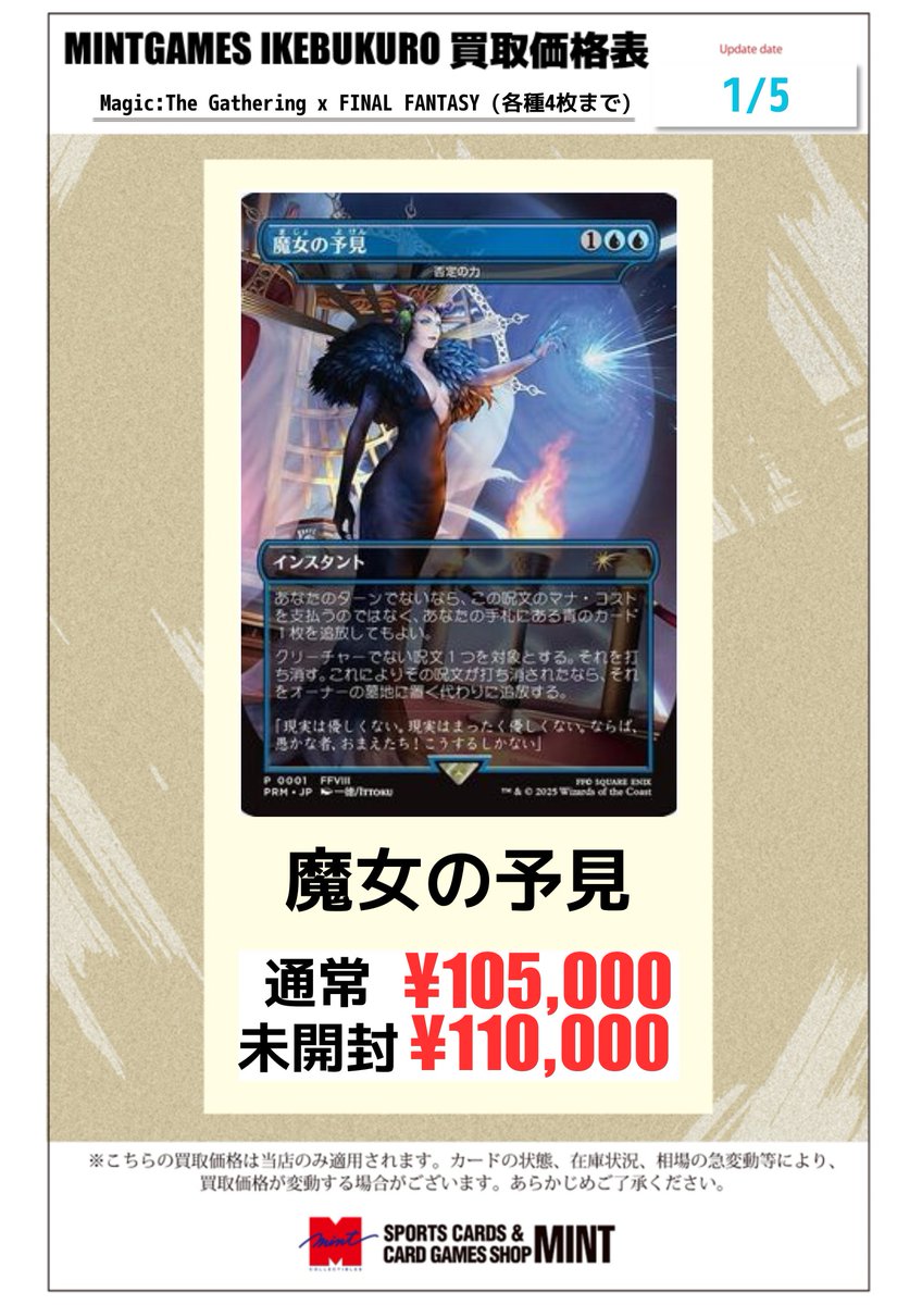 MINTGAMES池袋 買取情報】 MTG 各種プロモ系の買取情報を更新✨ 《魔女