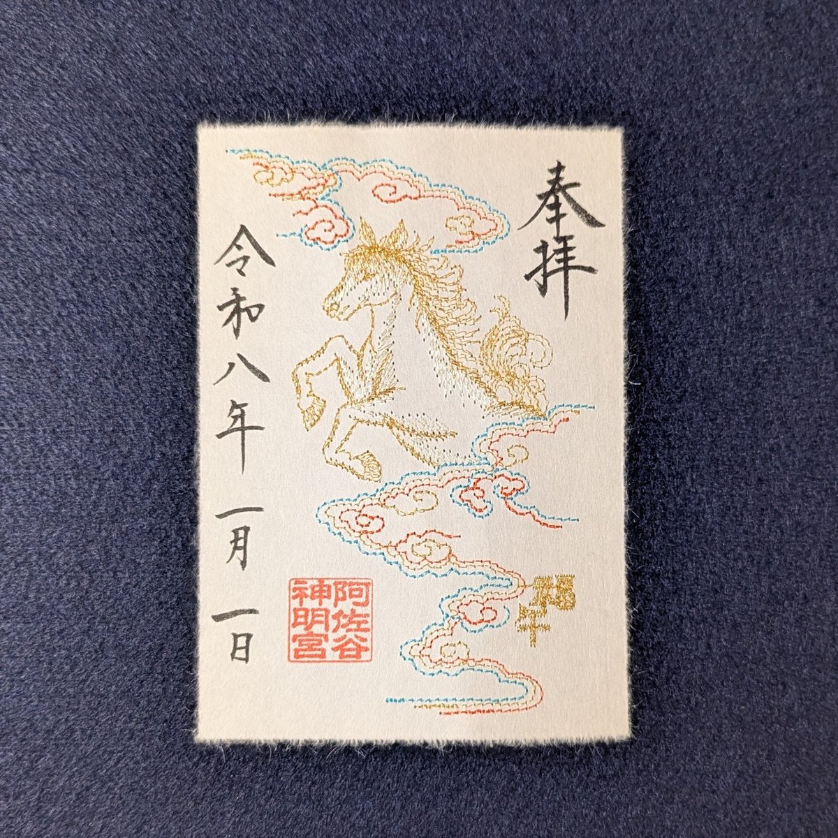 阿佐ヶ谷神明宮★刺繍御朱印【令和8年1月1日】4種コンプリート 令和8年1月1日より頒布しておりました正月の特別御朱印ですが