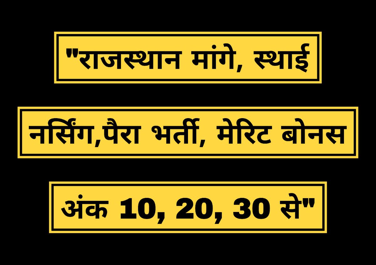 drManojjoshiNSO's tweet photo. "माननीय मुख्यमंत्री जी, राजस्थान के संविदा नर्स कर्मी वर्षों से अल्पवेतन पर सेवा दे रहे हैं। अब समय है हमारे अनुभव को सम्मान देने का। हमारी मांग है कि 10,20,30 बोनस अंकों के आधार पर नियमित नर्सिंग ऑफिसर भर्ती का विज्ञापन तुरंत जारी किया जाए।
#राजस्थान_नर्सेज_मेरिट_बोनस_भर्ती_जारी_करो
@BhajanlalBjp @1stIndiaNews @drManojjoshiNSO @zeerajasthan_ @KumariDiya @gssjodhpur @GajendraKhimsar @RajCMO