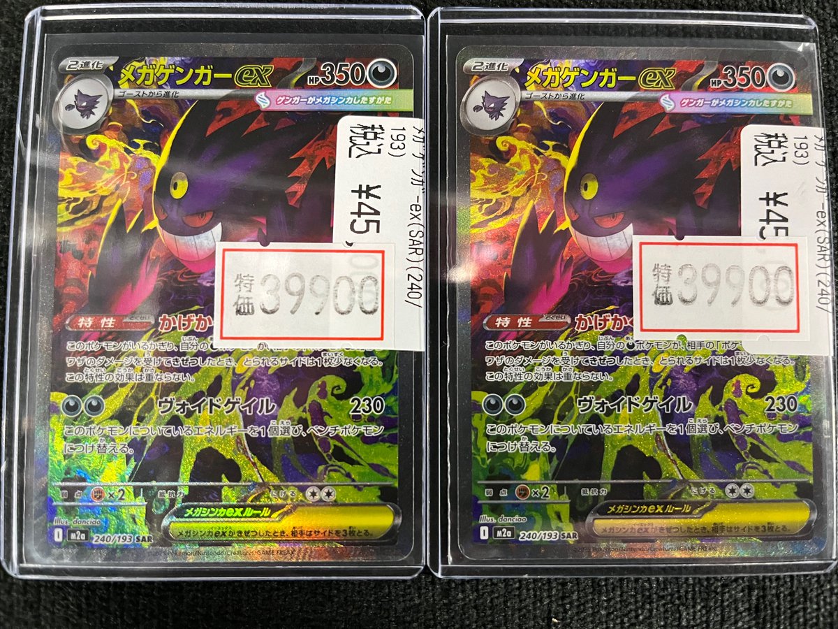 ポケカ 特価情報】 ﾒｶﾞｹﾞﾝｶﾞｰex(SAR)(240/193) 🔥￥3⃣9⃣9⃣0⃣0⃣